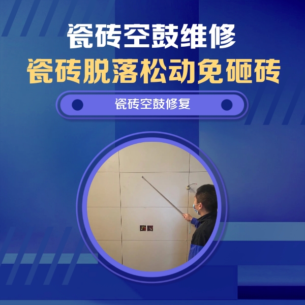 普兰瓷砖空鼓维修公司分享轻微边角空鼓需要修吗？专业师傅深度解答